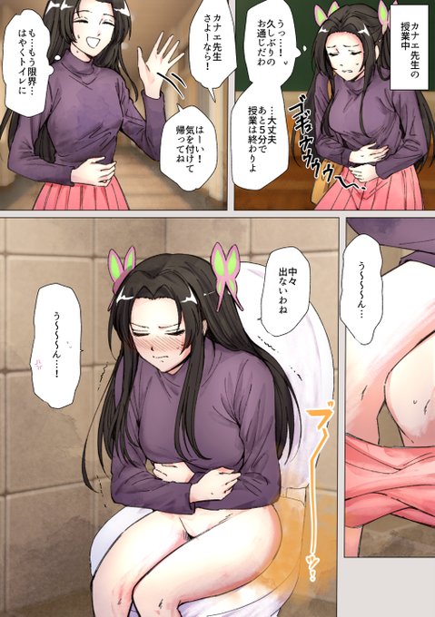 リク 胡蝶カ◯エの便秘うんこ

🎨リクエストありがとうございます!現在も受付中です。
おなら・スカシチュなどふと思いついたらお気軽にどうぞ♪
▼こちらから受付中▼
https://t.co/liQ88NQ3bi
#スカトロ #おならフェチ 