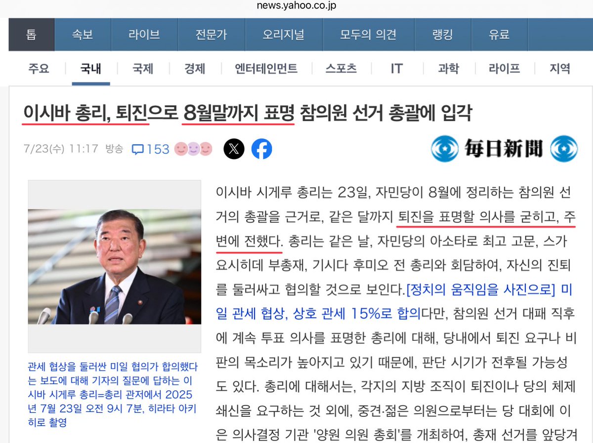 HANBINIZM's tweet image. 이시바 8월말 퇴임 표명.
news.yahoo.co.jp/articles/81483…
결국 선거 참패에 대한 책임을 지고 물러나는가 보네요. 이시바가 그나마 한국에 있어 괜찮은 총리인데. 다음에 또 누가 나올지…