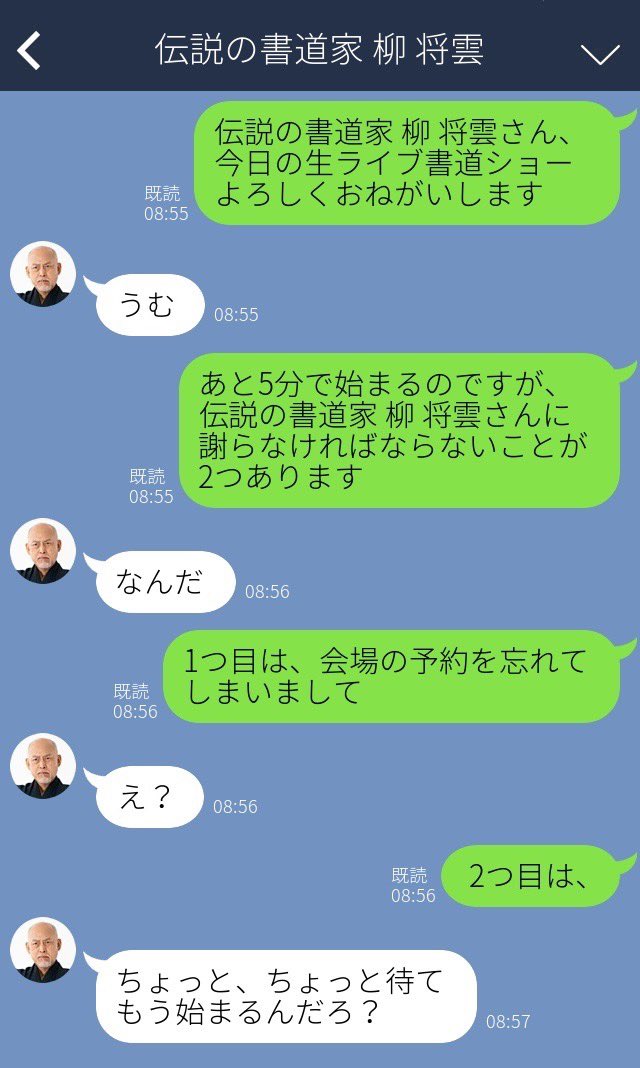 FAXXXX's tweet image. 伝説の書道家　柳 将雲
