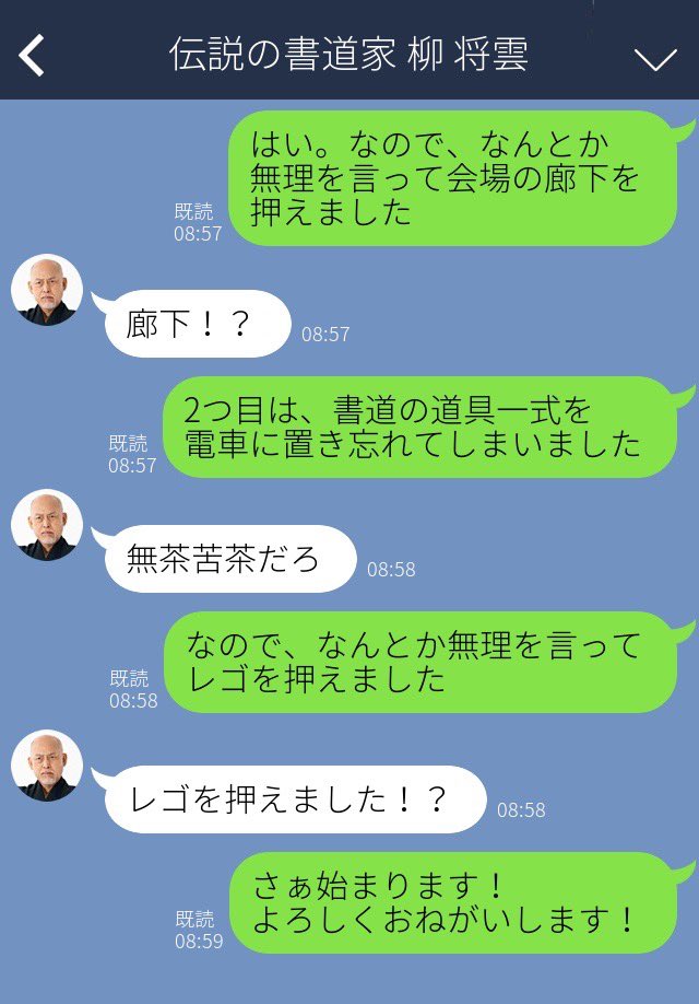 FAXXXX's tweet image. 伝説の書道家　柳 将雲
