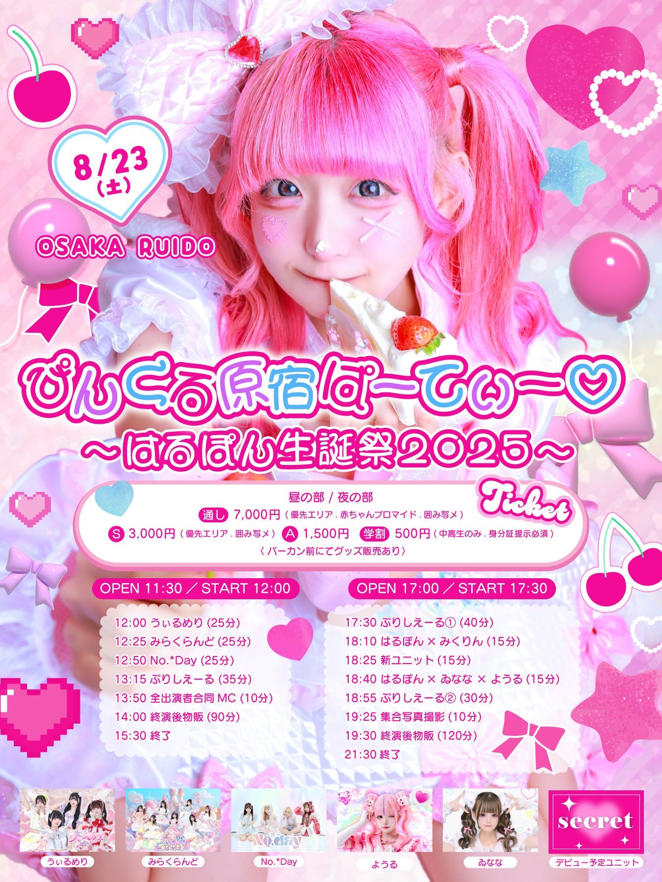 【♡ く ま . °様】11/1 11/2 東京 バルーン 生誕祭 イベント ♡ く ま . °様】11/1 11/2 東京 バルーン 生誕祭 イベント