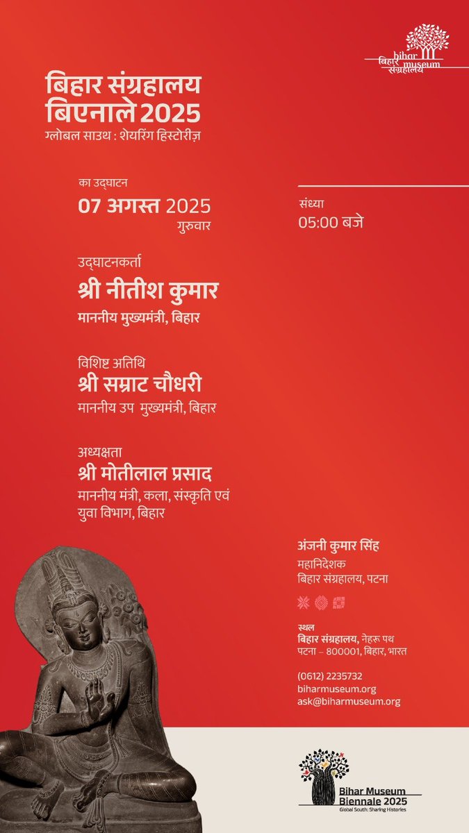 बिहार संग्रहालय बिएनाले 2025 का शानदार उद्घाटन समारोह 7 अगस्त को शाम 5 बजे बिहार संग्रहालय (पटना) में आयोजित होगा। 

माननीय मुख्यमंत्री, उप मुख्यमंत्री और मंत्रीगण की गरिमामयी उपस्थिति में इतिहास के नए अध्याय के साक्षी बनें।

<a href="/NitishKumar/">Nitish Kumar</a> <a href="/samrat4bjp/">Samrat Choudhary</a> <a href="/kundan_ias/">Kundan Kumar</a>