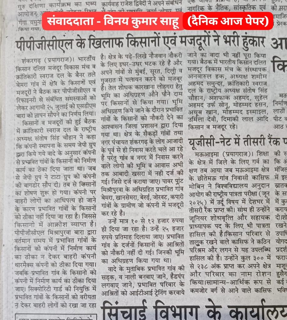 टाटा कंपनी के मनमाने रवैये ये बारा क्षेत्र के किसानों 

प्रयागराज👉 पीपीजीसीएल कम्पनी बारा के खिलाफ किसानों ने खोला मोर्चा, किया जा रहा शोषण, करेंगे प्रदर्शन

<a href="/CMOfficeUP/">CM Office, GoUP</a> <a href="/UPGovt/">Government of UP</a> <a href="/Uppolice/">UP POLICE</a> <a href="/DM_PRAYAGRAJ/">DM Prayagraj</a> <a href="/dgpup/">DGP UP</a> <a href="/TataCompanies/">Tata Group</a> <a href="/tatacapital/">Tata Capital</a> <a href="/tatatrusts/">Tata Trusts</a> <a href="/realDonaldTrump/">Donald J. Trump</a>
