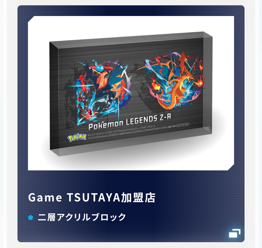 ポケモンレジェンズZ-Aの店舗特典、えらく張り切ってる。 いつもの