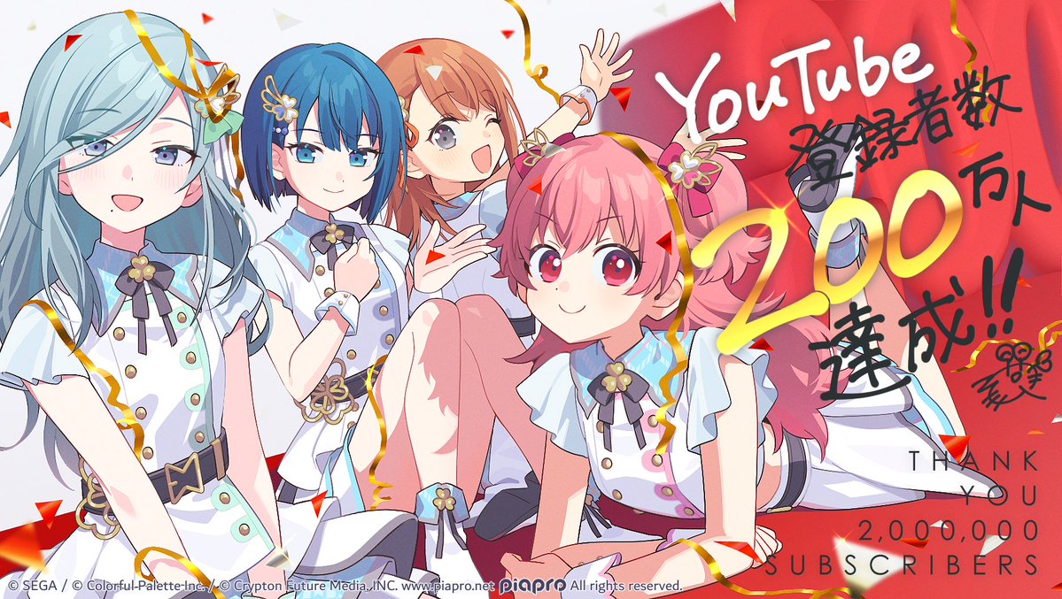 pj_sekai's tweet image. 『プロジェクトセカイ』
公式YouTubeチャンネル
登録者数200万人突破🎉
チャンネル登録ありがとうございます😊
記念イラストは宇崎うそさんに担当いただきました🎨💫
#プロセカ