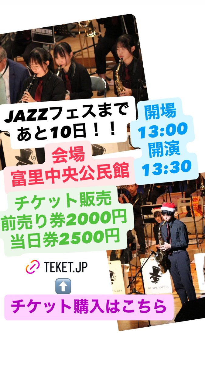 Tomisato_Jazz's tweet image. jazzfestivalまであと10日になりました！皆様に素晴らしい演奏を届けるために日々全力で練習しています！ぜひお越しください！！

チケットのご購入はこちら！⤵︎

teket.jp/4118/44621

#THEMADHATTERS
#jazz
#jazzorchestra
#bigband
#jazzstudent
#ジャズ
#ビッグバンド