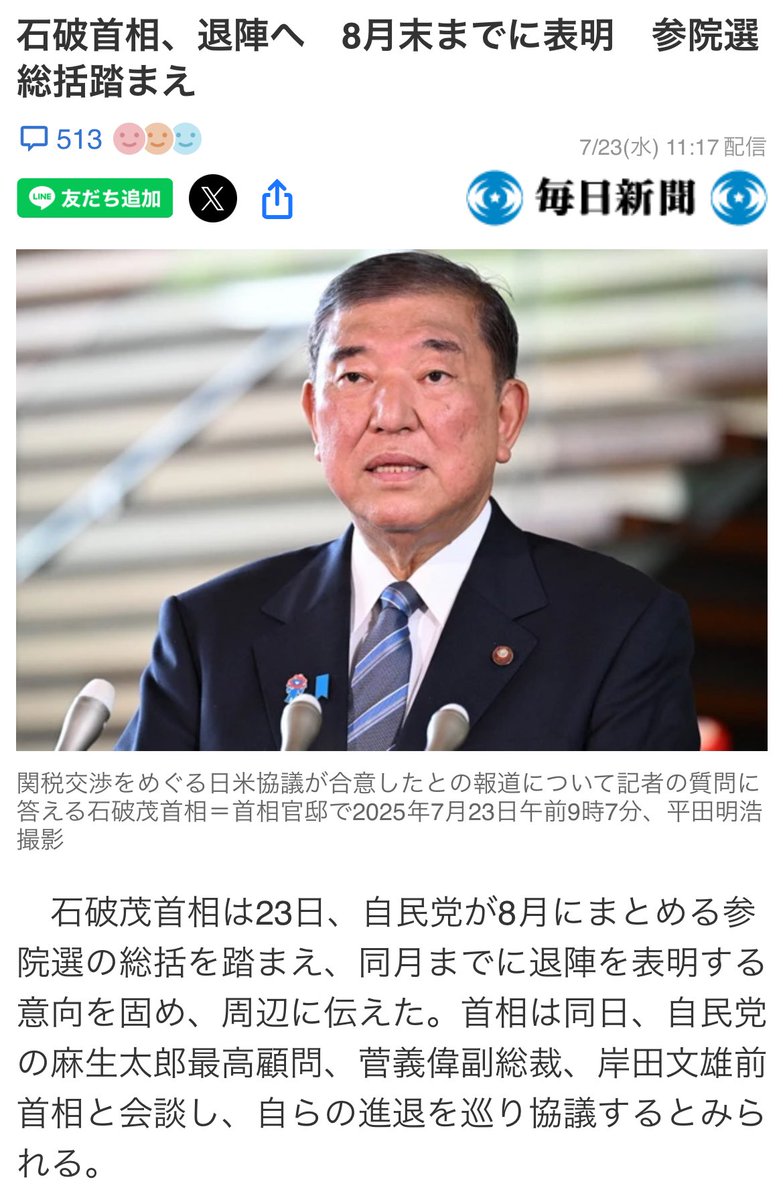 dapanblog's tweet image. 総括は要らん!さっさと辞めて!
石破首相、退陣へ 8月末までに表明 参院選総括踏まえ
news.yahoo.co.jp/articles/81483…