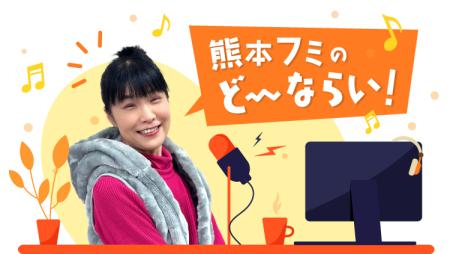 tobezooofficial's tweet image. 明日24日(木)の南海放送ラジオ「#熊本フミのどーならい!」内『#動物パラダイス』のコーナーに、当園の職員が10時20分から出演予定です。ぜひお聴き下さい。
こちらRadiko公式HPからもお聴きいただけます。➡️radiko.jp
#とべ動物園 #南海放送ラジオ