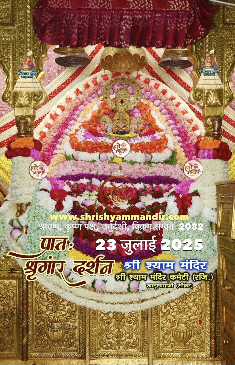 dineshqlighting's tweet image. #KhatuShyamJi #salasarbalaji #dineshpoddar