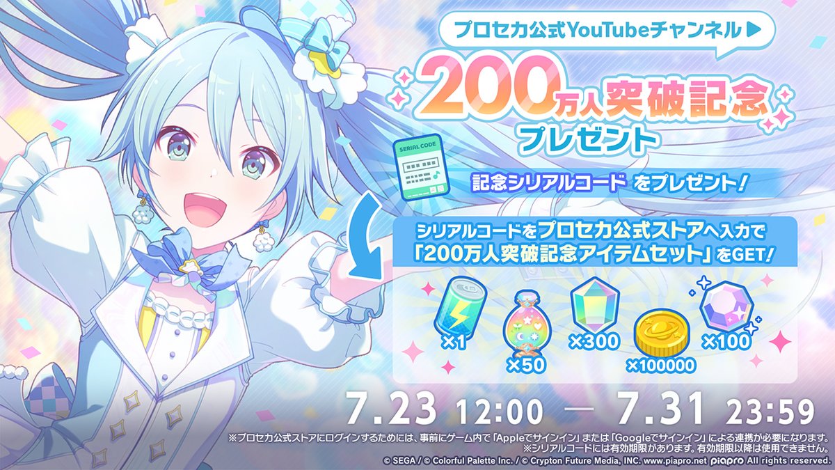 pj_sekai's tweet image. 『プロジェクトセカイ』
公式YouTubeチャンネル
登録者数200万人突破🎉
記念として、公式ストアで入力することでアイテムを獲得できるシリアルコードをプレゼントいたします🎁
※詳細はお知らせをご確認ください
#プロセカ