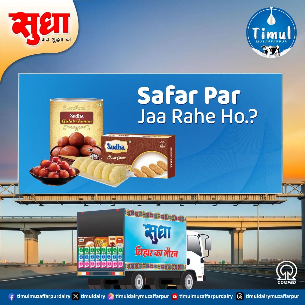 timuldairy's tweet photo. Heading out on a journey? Make your travels sweeter with Sudha Gulab Jamun and Sudha Chumchum!
#sudha #PrideOfBihar #sudhagulabjamun #sudhachumchum #sudahmilk #milkbenefits #Timul #Muzaffarpur #timuldairy #teamtimul #timulmuzaffarpurdairy #sudhabesanladdu #sudharasogulla https://t.co/zlXKFrnxuU