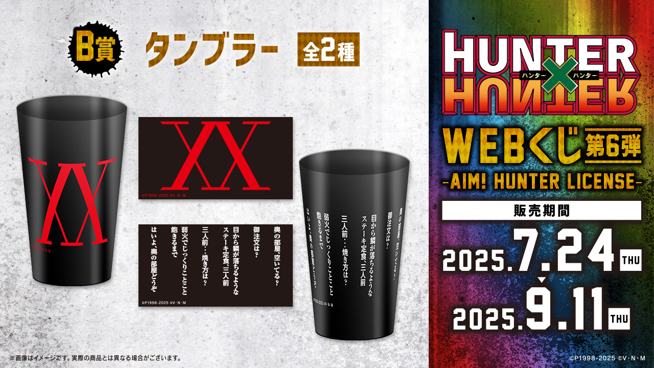 WEBくじ｜店頭販売もスタート✨【公式】 on X: 