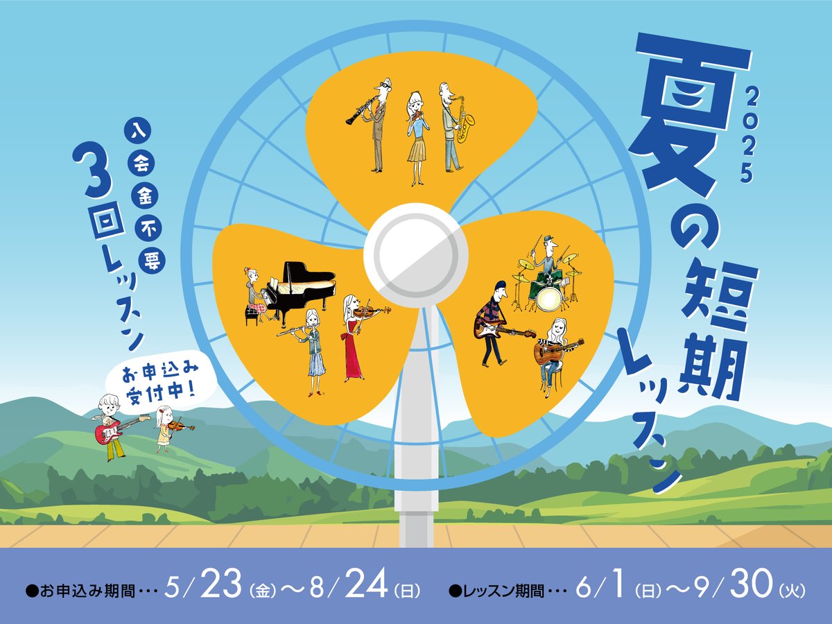 shima_shoubu's tweet image. 【音楽教室】教室担当の渡邉です☺只今、夏の短期レッスン実施中です!入会金不要で3回のレッスンが受けられます!夏休みの自由研究にも! shimamura.co.jp/shop/shoubu/ar…
#音楽教室 #レッスン #習いごと #大人趣味 #自分時間 #楽器 #夏