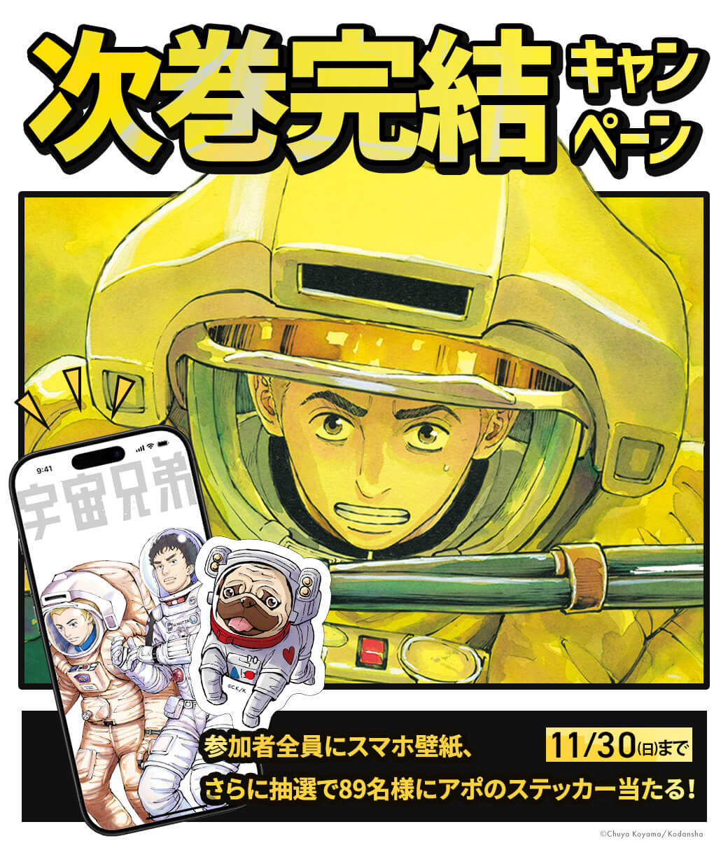宇宙兄弟 マンガ『宇宙兄弟』最新刊31巻発売☆公式ショップ限定記念セット
