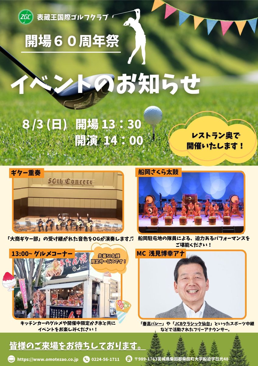omotezaogc's tweet photo. 先日、大商ギター部OBの方々が8/3の練習に来てくれました🌟
当日はどなたでも来場可能です！
皆様のご来場お待ちしてます(*^^*)
 #表蔵王国際ゴルフクラブ
 #大河原商業高等学校 #ギター部
 #大商ギター部 #開場60周年祭 https://t.co/CbzCXfmDSj