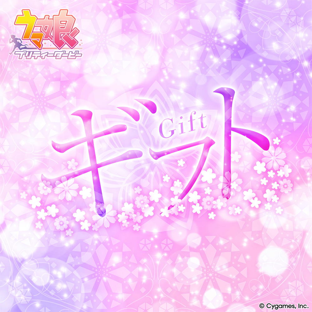 uma_musu's tweet image. 【音楽配信情報!】
メインストーリー第2部 後編を彩った、ラインクラフトとフサイチパンドラによる楽曲「ギフト」が、本日から各音楽配信プラットフォームにて配信開始!
メインストーリー第2部 後編とあわせて、ぜひチェックしてください♪
lnk.to/LZC-3154
#ウマ娘 #ゲームウマ娘