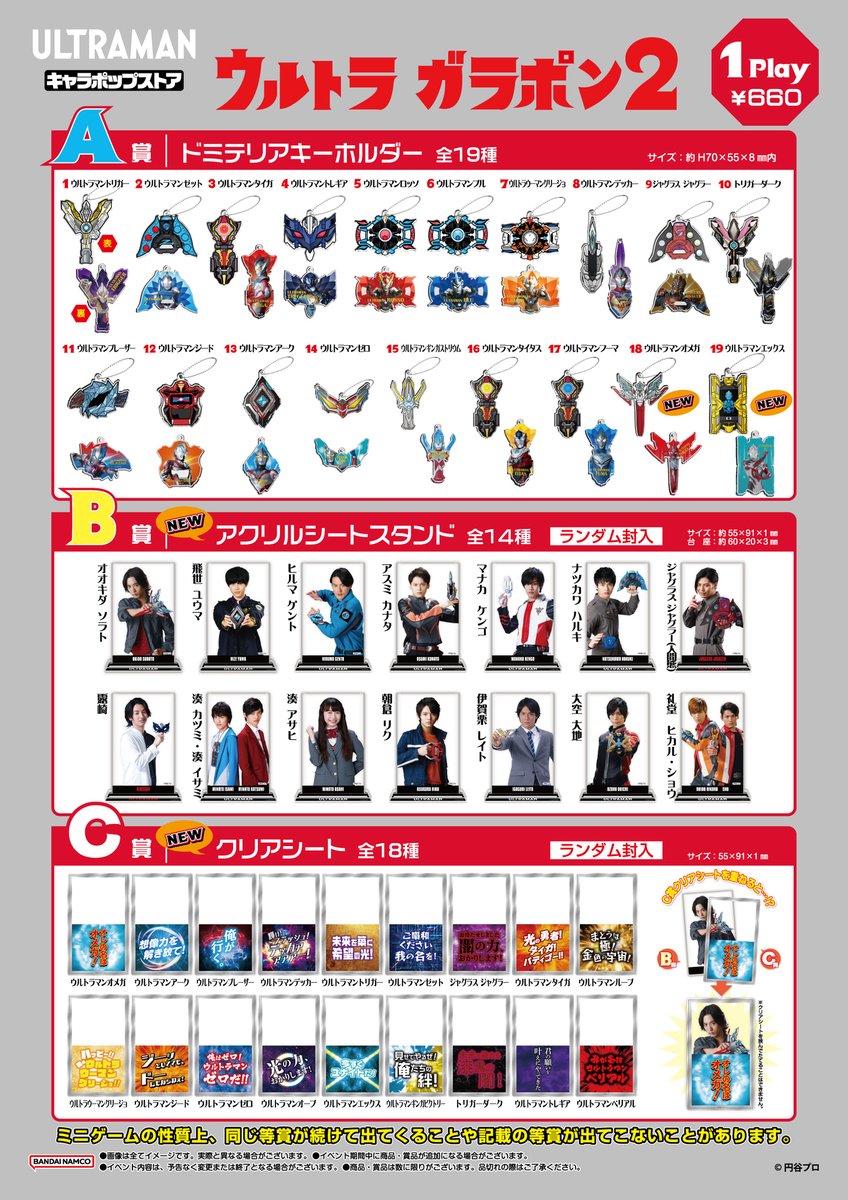 #ウルトラマンオメガ 
アイテム新登場

#ULTRAMAN キャラポップストア
📆8/1(金) アトレ秋葉原にオープン！

🔽新アイテム
・缶バッジコレクション⑮
・ポストカードコレクション⑮
・ポストカードアクリルスタンド②
・ウルトラガラポン2 新賞品

m-78.jp/news/post-7531

#ULTRAMAN_cps