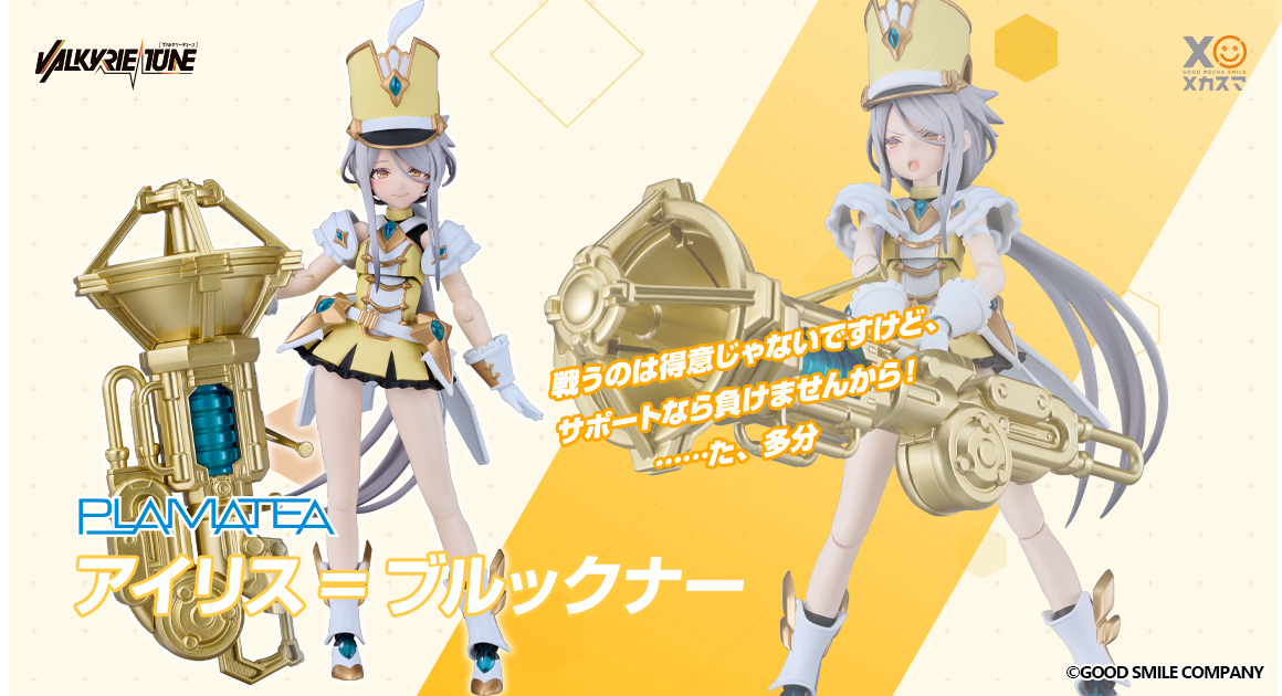 🎷商品特設ページ公開中🎷】 #PLAMATEA VALKYRIE TUNE アイリス