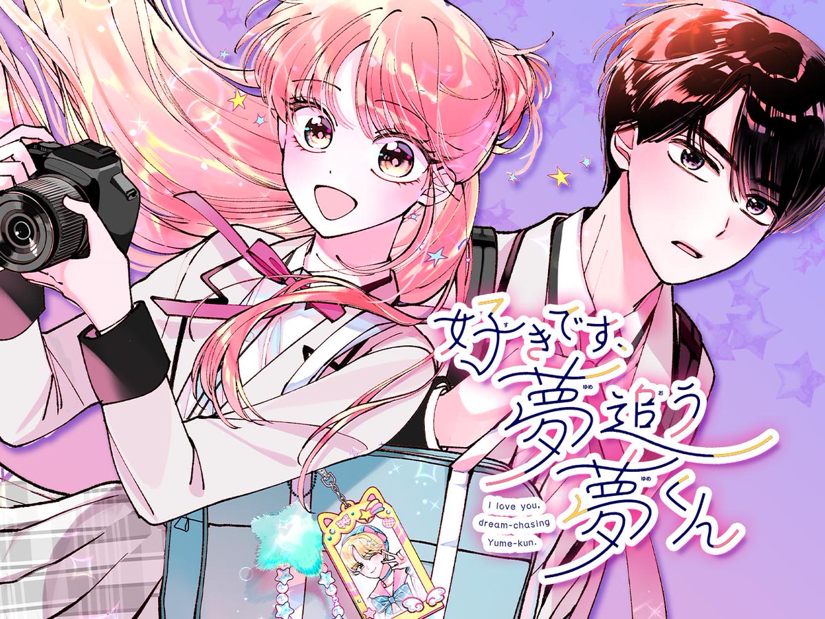 ciao_manga's tweet image. 💫📱#ちゃおプラス📱💫
7/23(水)の更新作品はコチラ②
✨オリジナルれんさい✨
🩵 #ときわ藍「好きです、夢追う夢くん」
隔週第2・第4水曜日更新❣️
ciao.shogakukan.co.jp/comics/title/0…