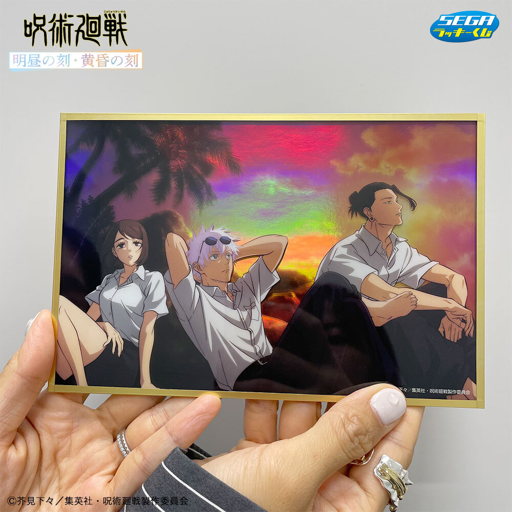 seganewsnavi's tweet image. ◥◣好評販売中◢◤
セガ ラッキーくじ
「呪術廻戦 明昼の刻・黄昏の刻」
最後の1枚を引いた方にプレゼント‼
ラストラッキー賞はアクリル色紙2枚セット!
グリッターとオーロラ仕様が美しい✨
台座を付けて飾ることができます♪
お近くの店舗をチェック👀
segaplaza.jp/lp/jujutsukais…
#呪術廻戦