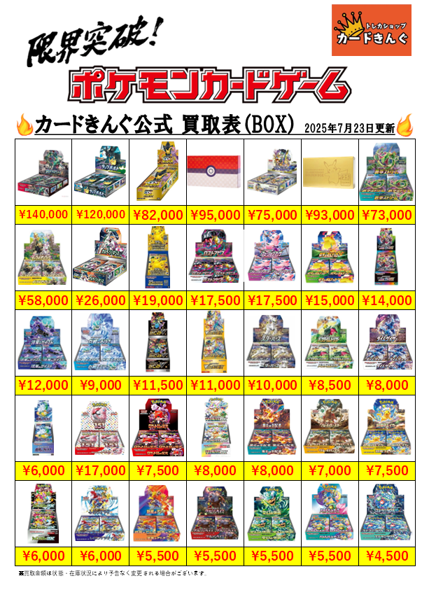 🌠🌠🌠🌠ポケカ未開封BOX 超強化買取中🌠🌠🌠🌠 7/23 BOX買取額は