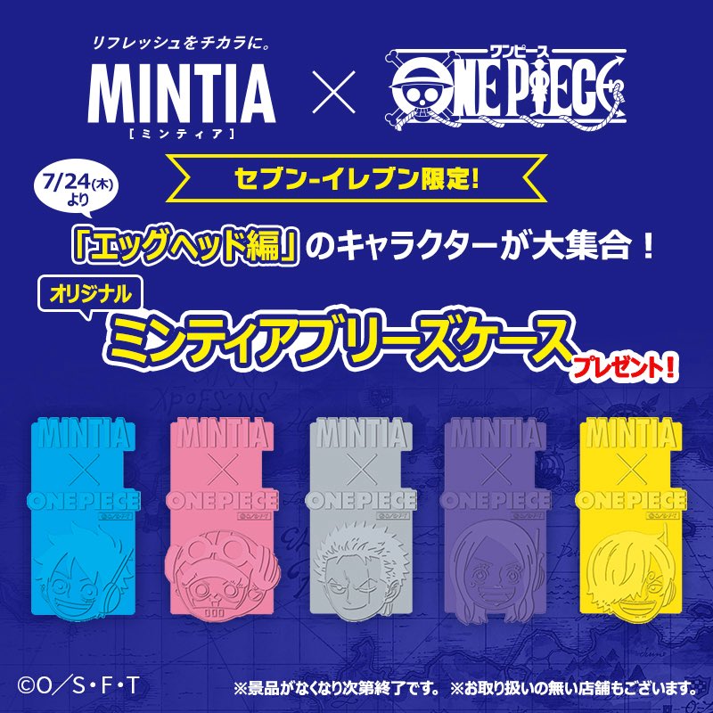 Eiichiro_Staff's tweet image. 【コラボ情報】
7.24(木)より全国のセブン-イレブンで
『ミンティア ブリーズ』2個ご購入の方に
オリジナルシリコンケースをプレゼント🎁
デザインはエッグヘッド編を
モチーフにした全5種です🖐️
※なくなり次第終了となります。
#ONEPIECE