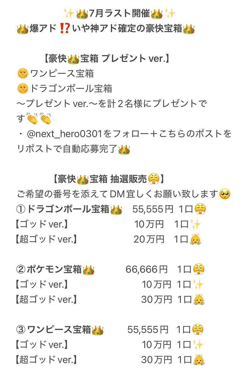 next_hero0301's tweet image. #リポストいいねよろしくお願いします👏
㊗️7月ラスト開催㊗️
👑神アド確定🌞豪快宝箱👑
前回は沢山のご応募ありがとうございました✨
今回ももちろん爆アドを超えた神アドです👏✨
本日も宜しくお願い致します👏…