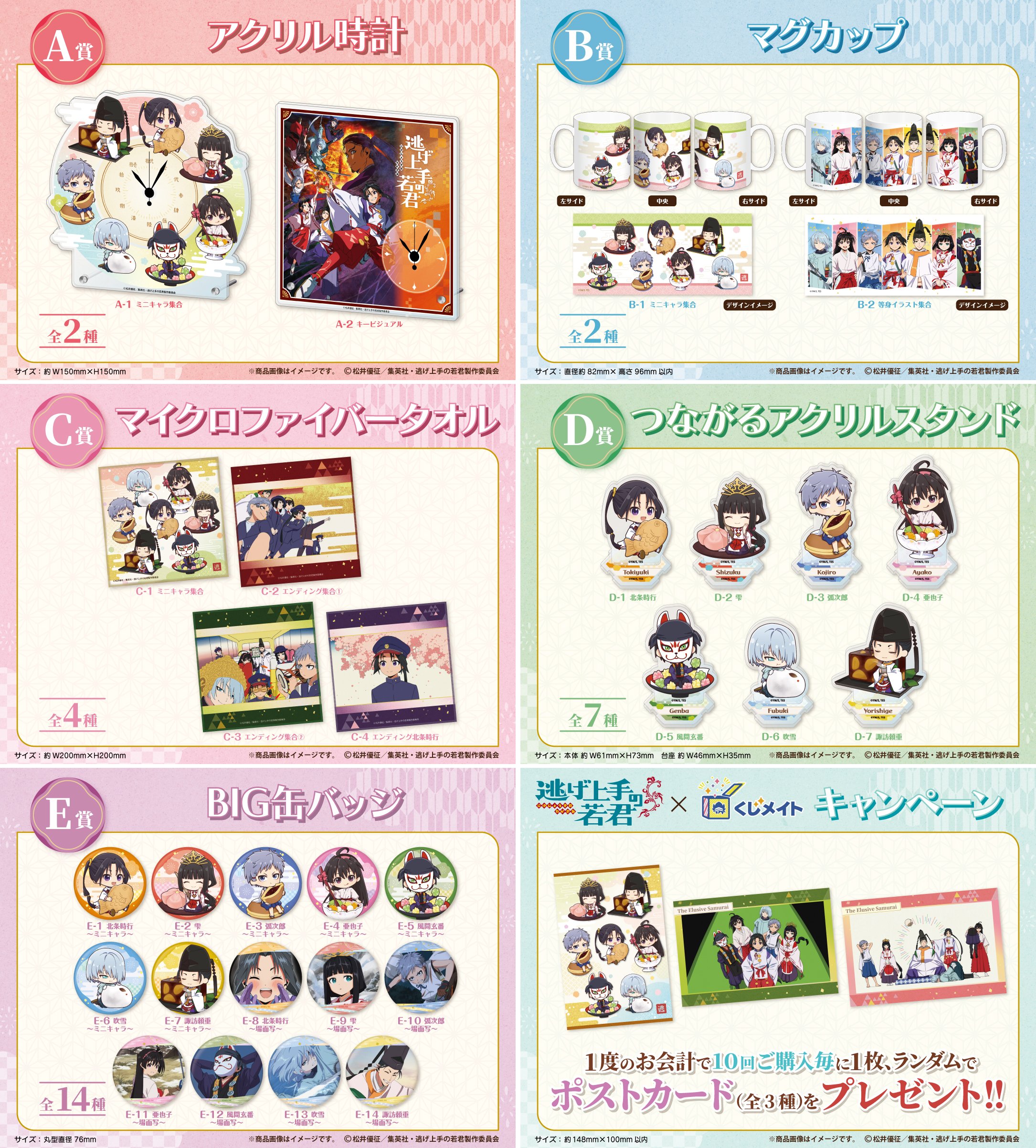 逃げ上手の若君 メディコス ポップアップコーナー グッズセット 逃げ上手の若君」初のPOP UPコーナー開催決定！｜メディコス