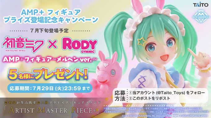 初音ミク AMP＋ フィギュア Rody メルヘン ver. 1（初音ミク