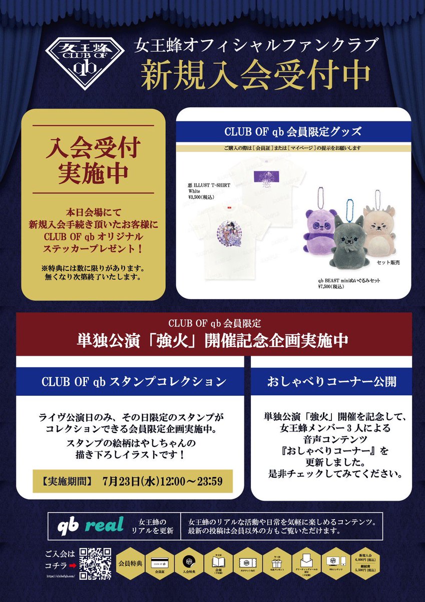 qb_announce's tweet image. 【CLUB OF qb 更新】

公式FC「CLUB OF qb」にて
単独公演「強火」
特設サイトオープン。

おしゃべりコーナー公開。
スタンプコレクションも
取得できます。
プレゼント企画も実施中。

▼詳細はこちら
clubofqb.com