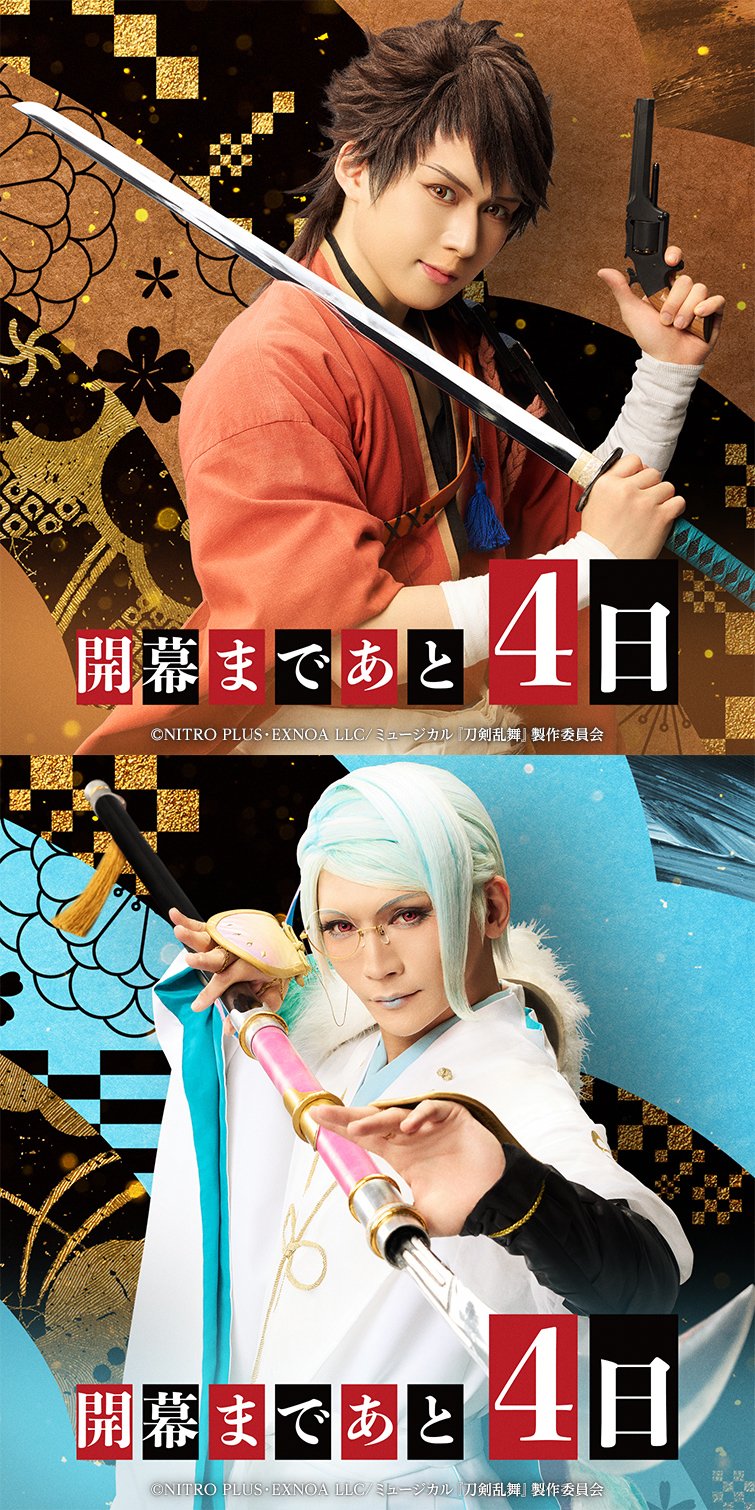 ミュージカル『刀剣乱舞』公式 on X: 