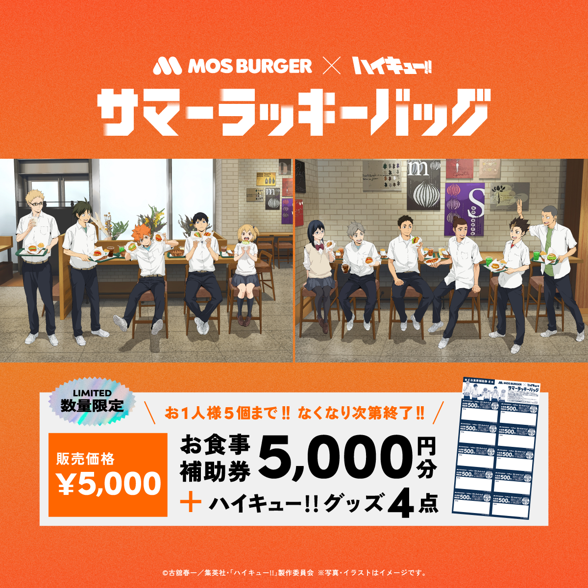 mos_burger's tweet image. /
📣ご予約は明日まで📣
\
🏐サマーラッキーバッグ🏖️
ハイキュー!! × モスバーガーコラボ
まだご予約されていない方は忘れないうちに!
※一部店舗では予約受付を終了している場合がございます。
👇予約はこちらから👇
mos.lnky.jp/42UTqt4