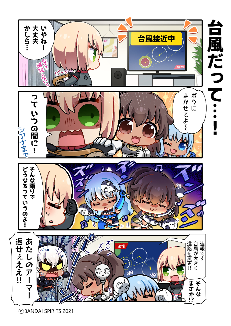 30msisters's tweet image. ▼▽ 30MS AROUND! 第51話 ▽▼
『台風だって・・・!』
台風接近中🥹
作画:カナイさん
@kanai888kan
過去投稿はこちらから🔽
bandai-hobby.net/site/30minutes…
#30MSAROUND