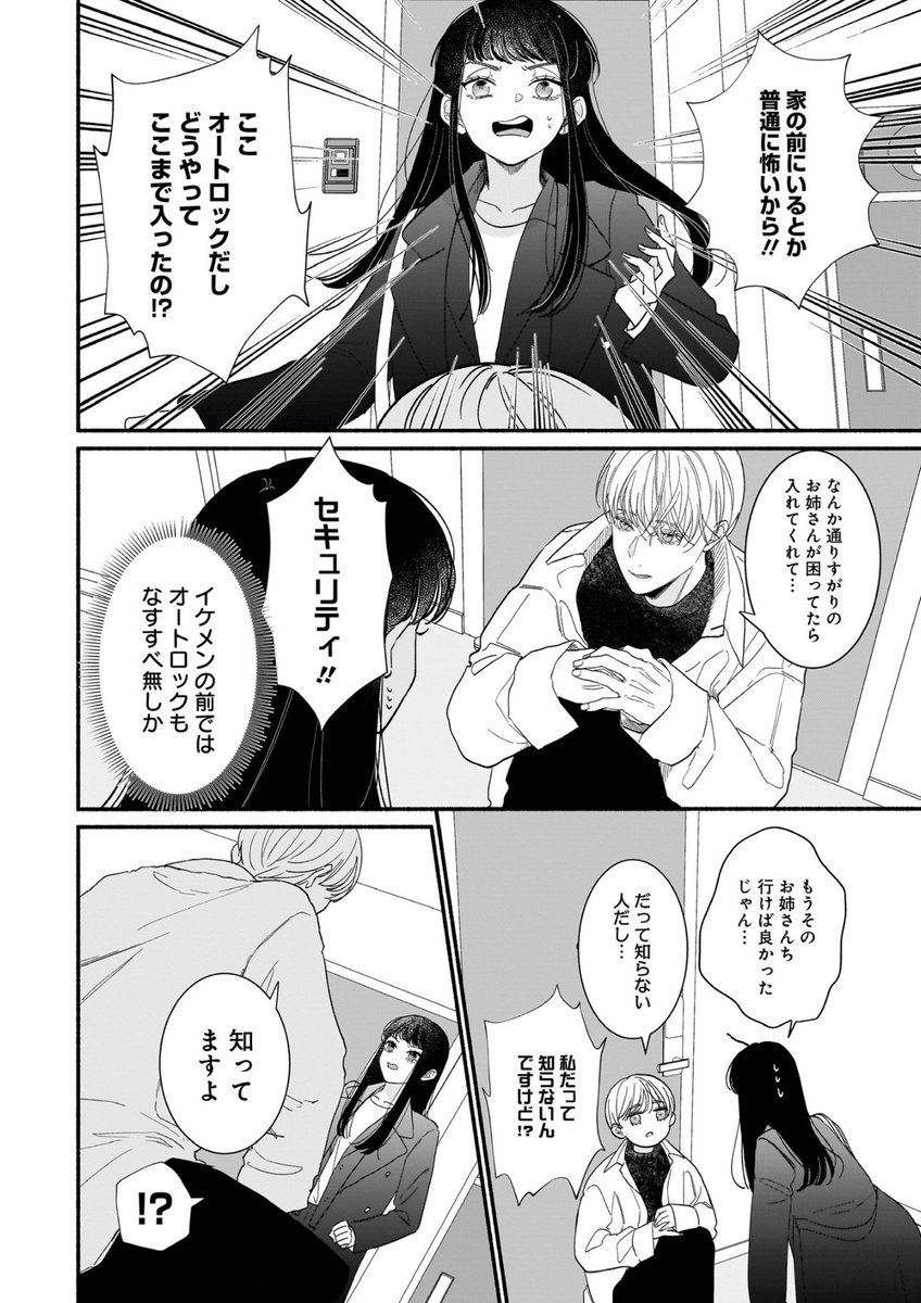 comorikaoru's tweet image. 2話目upされました
よろしくお願いします🙇
#サブスクイケメンの恋愛指導同棲つきって聞いてません　#コミックアイリー　#カドコミ　comic-walker.com/detail/KC_0068…