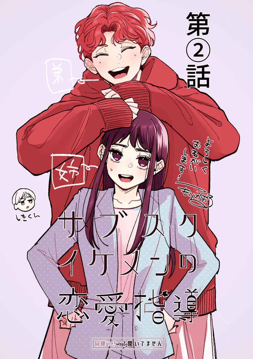 comorikaoru's tweet image. 2話目upされました
よろしくお願いします🙇
#サブスクイケメンの恋愛指導同棲つきって聞いてません　#コミックアイリー　#カドコミ　comic-walker.com/detail/KC_0068…