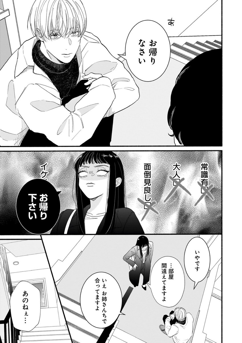 comorikaoru's tweet image. 2話目upされました
よろしくお願いします🙇
#サブスクイケメンの恋愛指導同棲つきって聞いてません　#コミックアイリー　#カドコミ　comic-walker.com/detail/KC_0068…