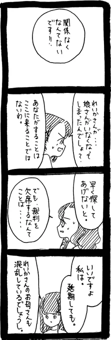 完璧家族の裏の顔354 