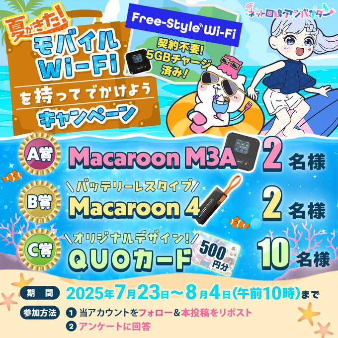 クオカード4万 Free-StyleWi-Fi Macaroon M3A Macaroon4 QUOカード500円分を14