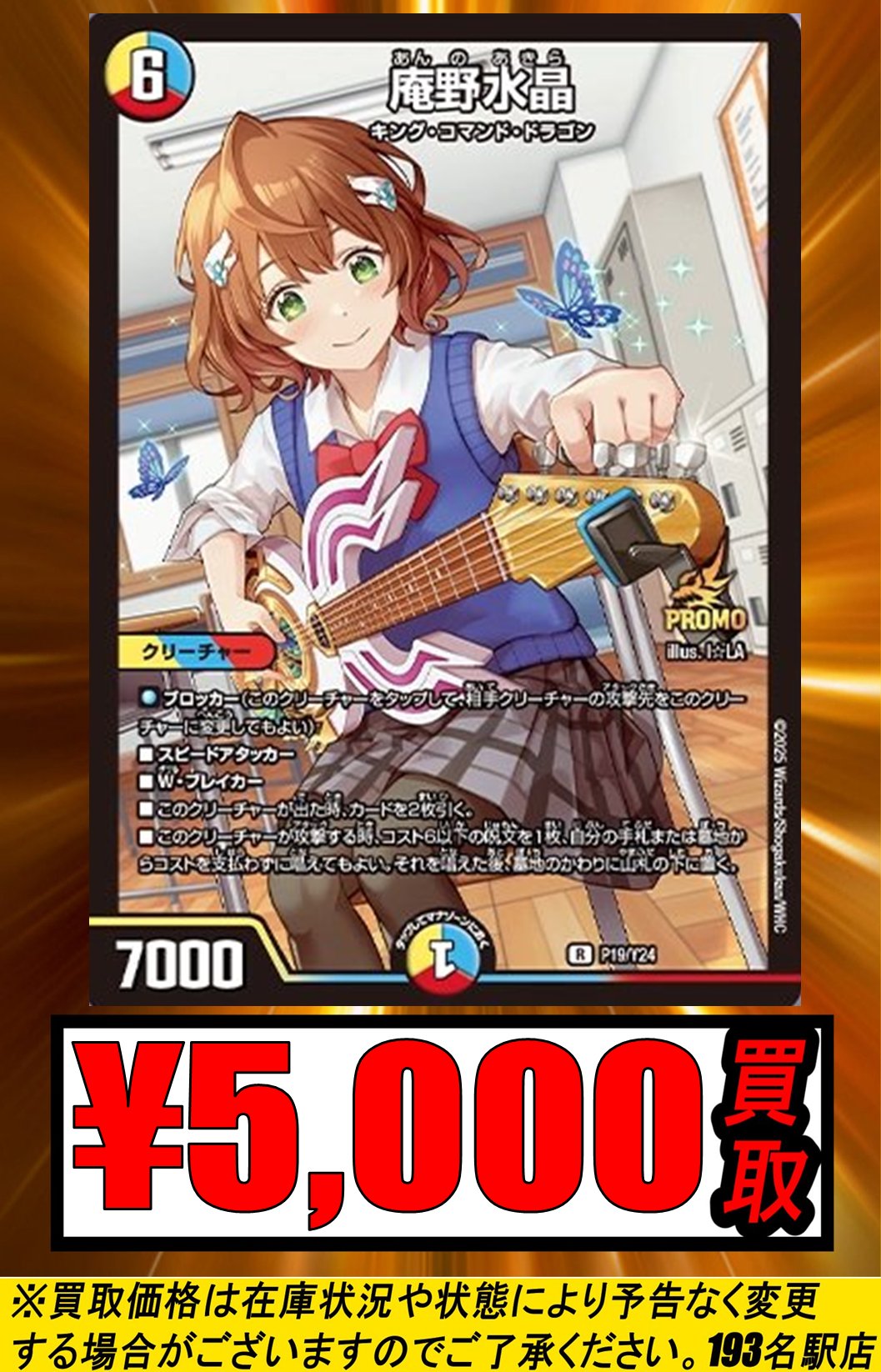 庵野水晶　プロモ　2枚 TCGshop193名駅店 on X: 