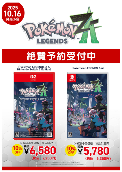 furu1_AMyahata's tweet image. 📢【予約開始】
1⃣0⃣月1⃣6⃣日発売予定

#Switch2　#Switch1
「#ポケモンレジェンズZA」

予約受付開始しました✨

#ふるいち　#イオンモール八幡東　#北九州市　#スペースワールド駅　#PokemonLegendsZA