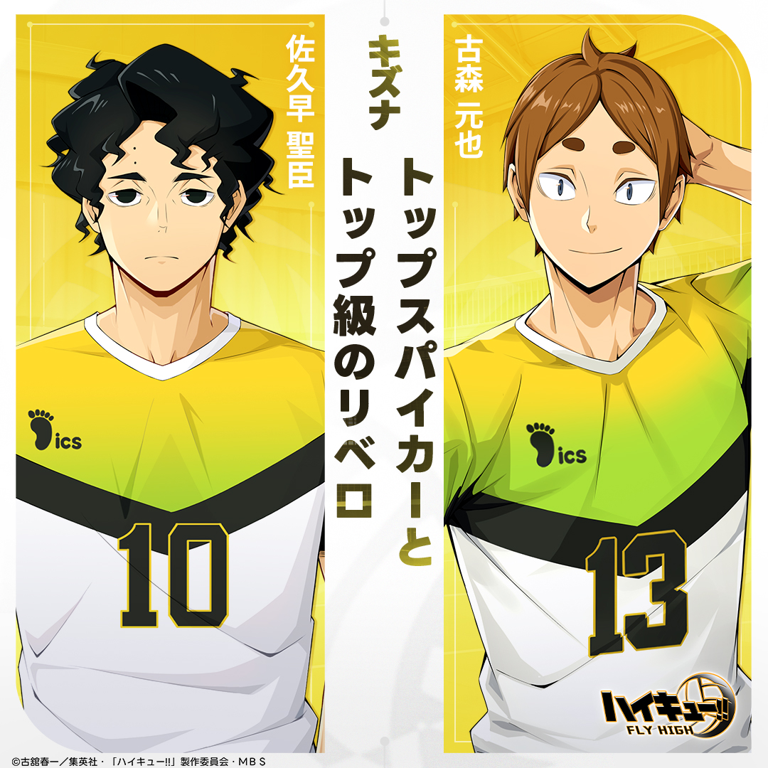 キズナ紹介】 🌟トップスパイカーとトップ級のリベロ #佐久早聖臣