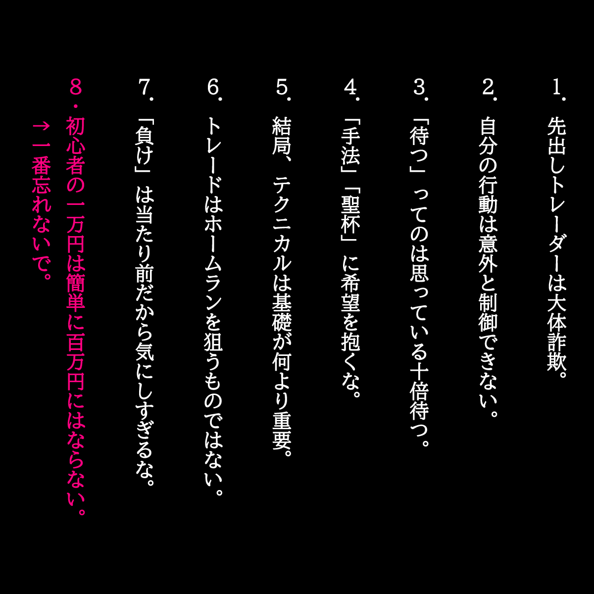 FX1年目で知っておきたかったことはコレです。1年目に知れた人はラッキー。