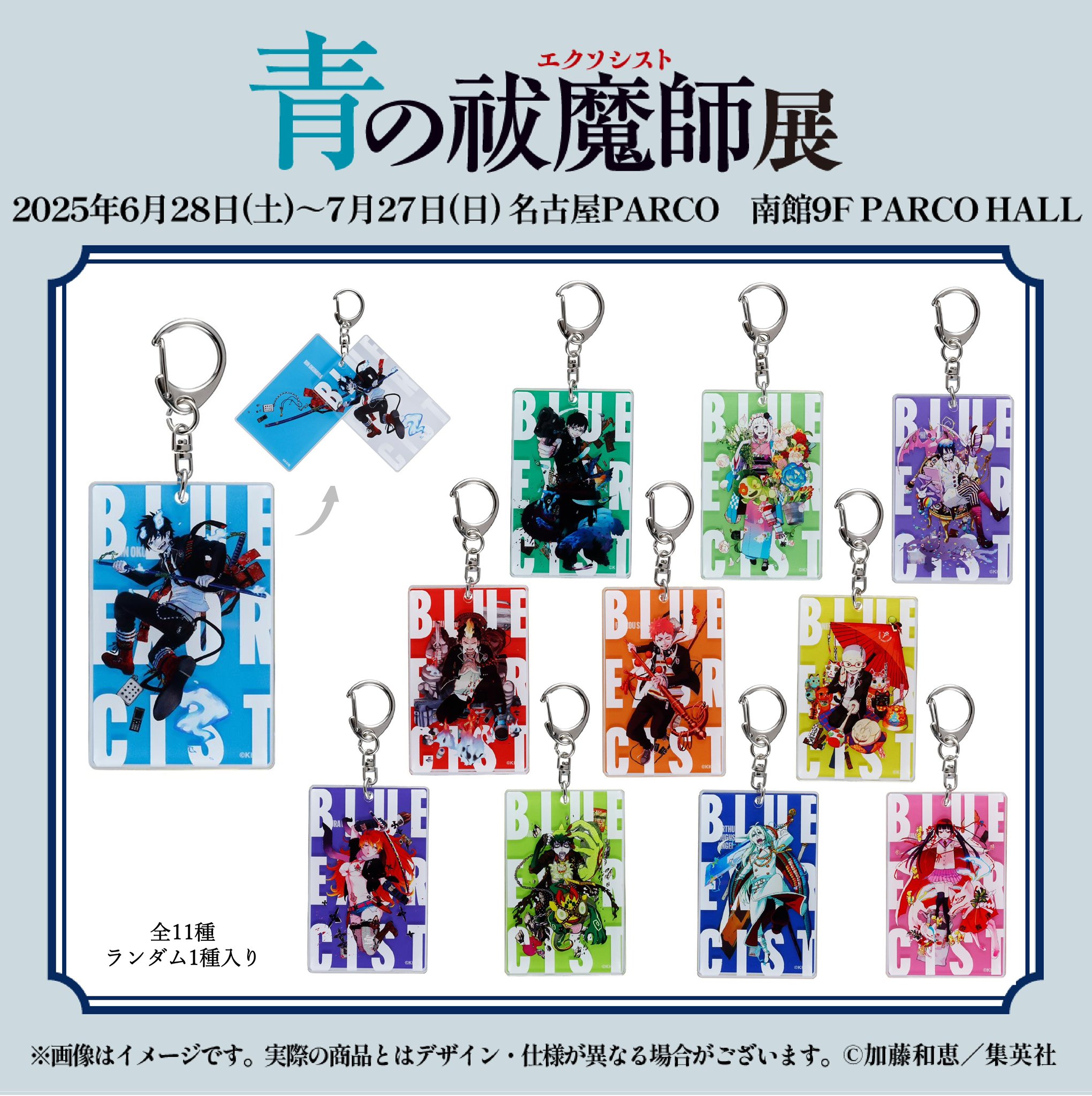 青の祓魔師展 愛知会場【公式】 on X: 