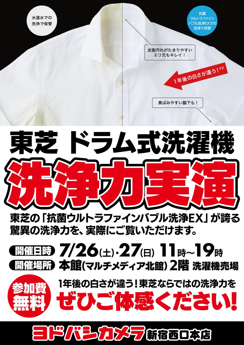 yodobashi_sinni's tweet image. ★東芝ドラム式洗濯機実演会★
東芝独自の「抗菌ウルトラファインバブル洗浄EX」が誇る
驚異の洗浄力を実演します✨
東芝ならではの汚れ落ちをご覧いただけます❗️
ぜひご参加ください🎵
🗓7/26(土)7/27(日)
🕙11:00~19:00
📍マルチメディア館北館2階洗濯機コーナー
➡yodobashi.com/?word=%E6%8A%9…