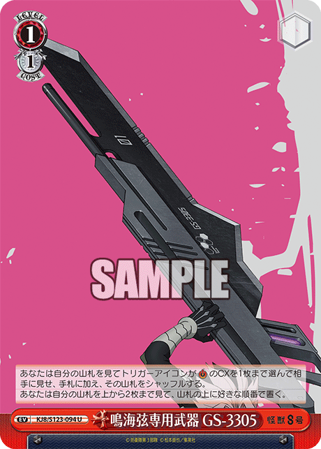 WS】怪獣8号「最強の男 鳴海弦」「守りたい日常 亜白ミナ」「隊長の