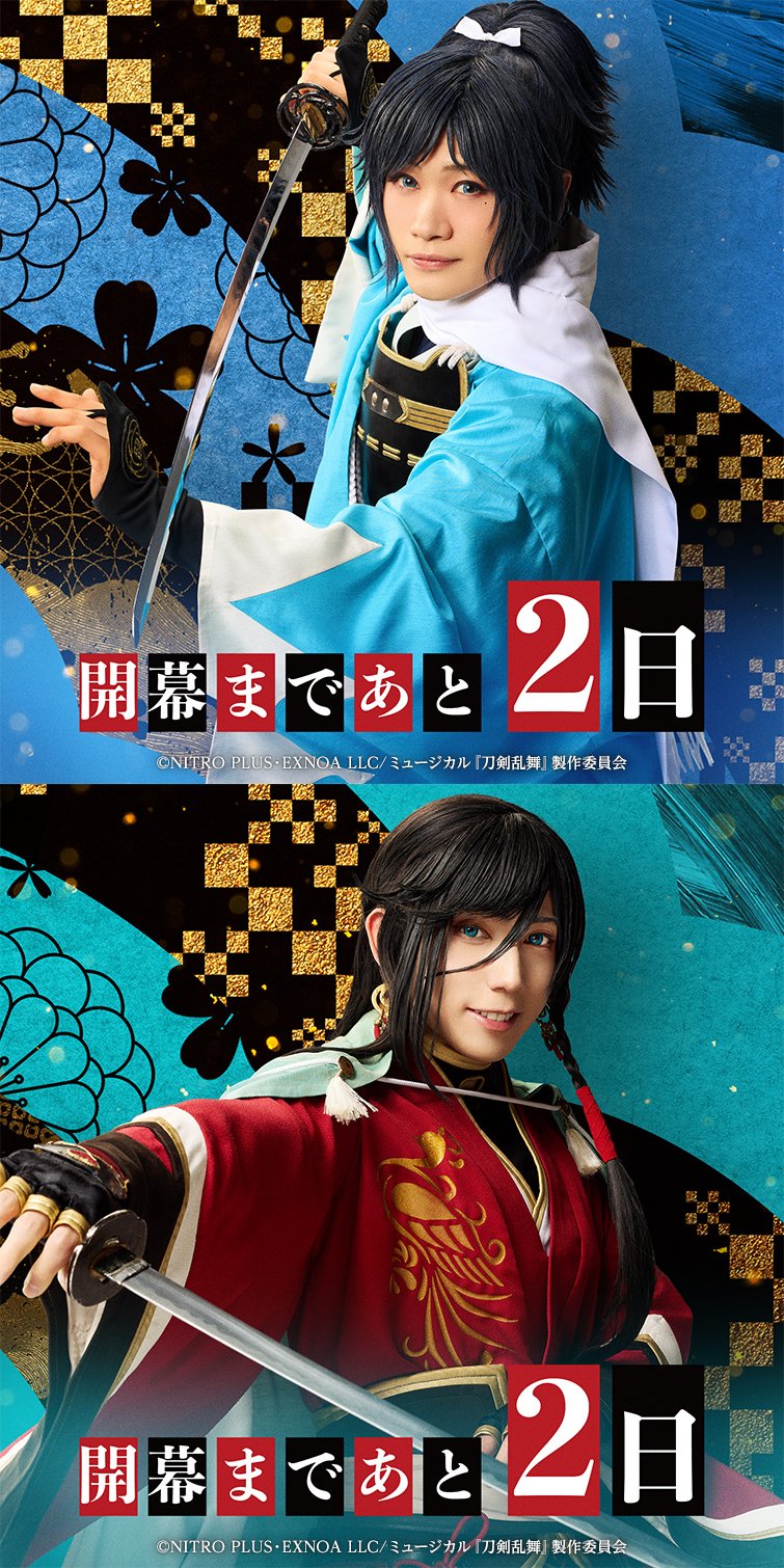 ミュージカル『刀剣乱舞』公式 on X: 