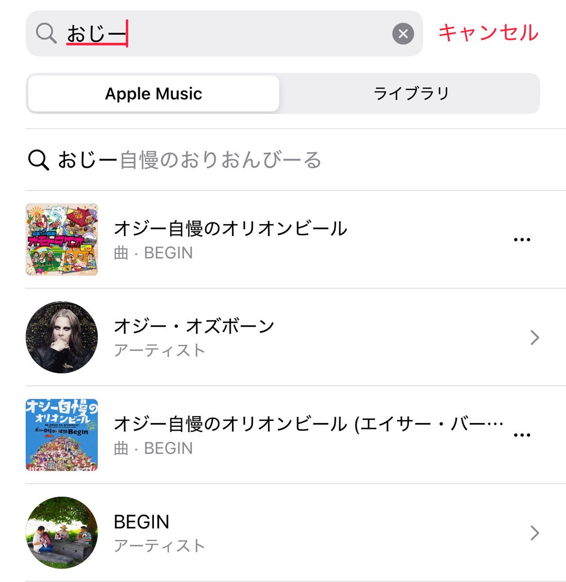 numbergirl2019's tweet image. 「今日はオジーオズボーンやな…」と思って検索したらめちゃくちゃBEGINが出てきて泣き笑いの涙そうそう。