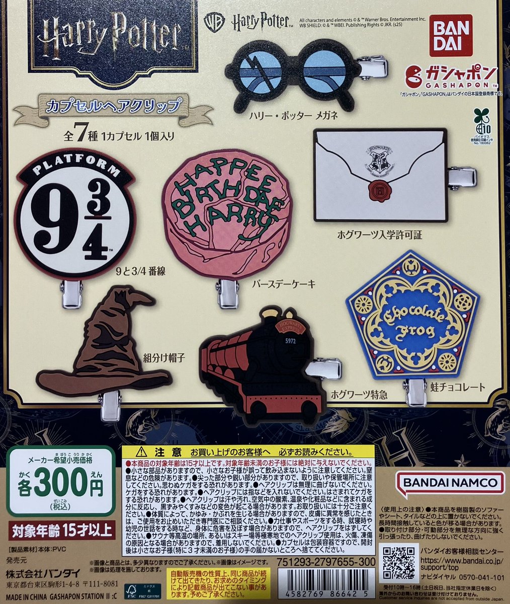 GBO_akihabara's tweet image. 【新商品入荷情報②】
EYE OF FIRE FIGURE COLLECTION(L-43)
学園アイドルマスター まちぼうけ(L-44)
ハリー・ポッター カプセルヘアクリップ(L-45)
ご来店お待ちしております✨
#ガシャポンバンダイオフィシャルショップnamco秋葉原店