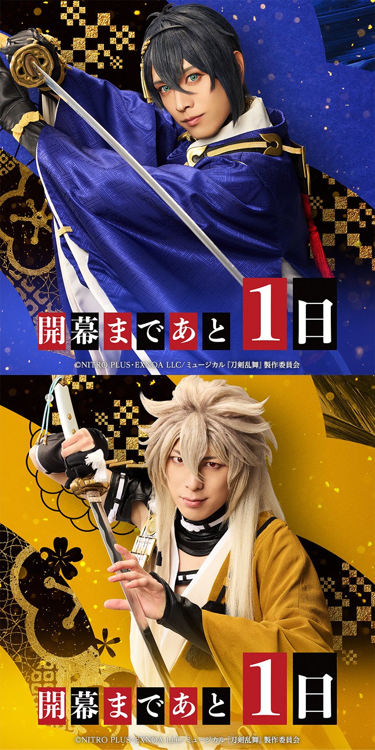 ミュージカル『刀剣乱舞』公式 on X: 