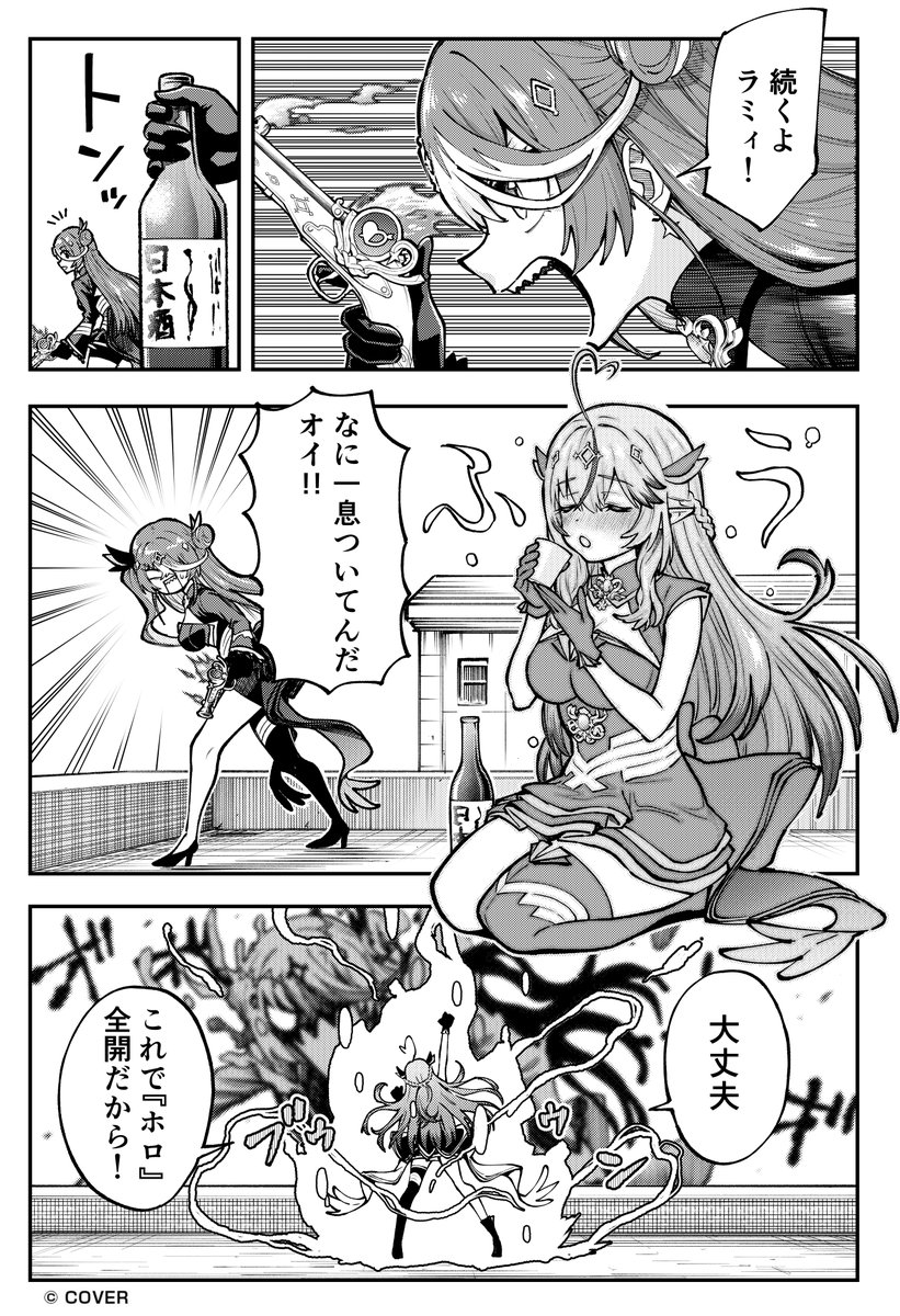 🍶 #ホロウィッチ